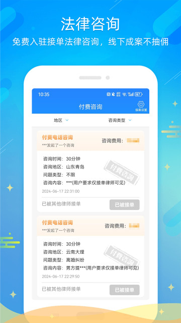 多问律师端app2