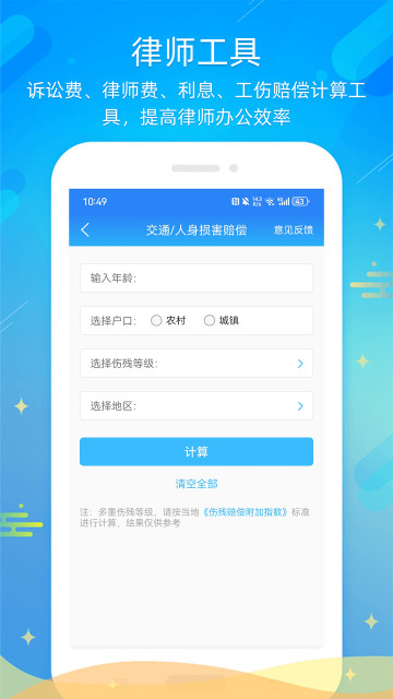 多问律师端app4