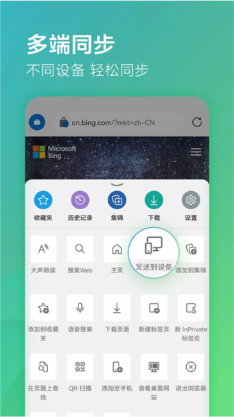 edge浏览器中文版5
