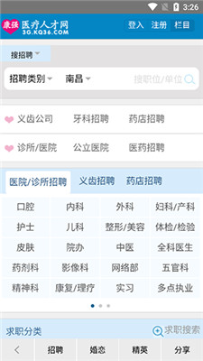 康强医疗人才网