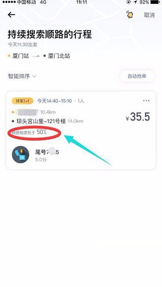 滴答出行司机端