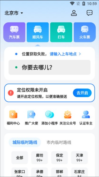 汽车票网上订票app截图