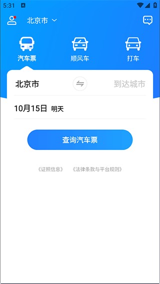 汽车票网上订票app