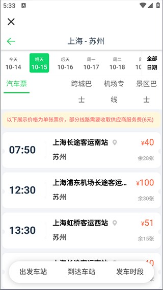 汽车票网上订票app