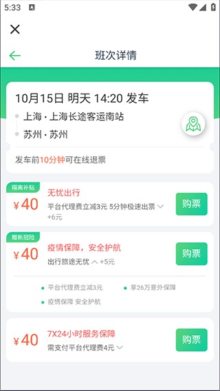 汽车票网上订票app