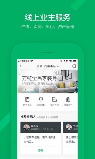 掌上链家app下载1