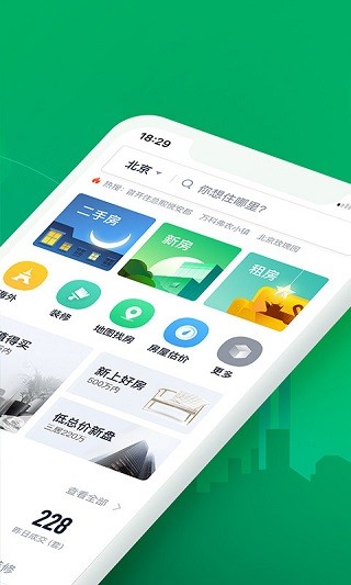 掌上链家app下载4