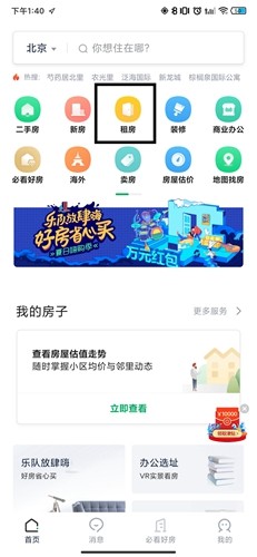 掌上链家app下载
