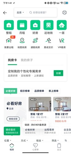 掌上链家app下载