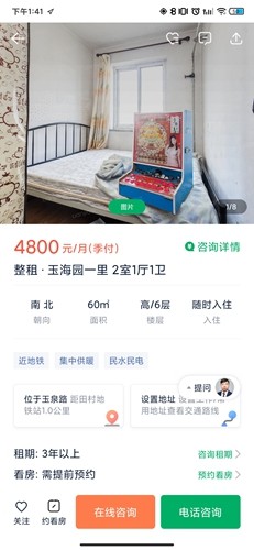 掌上链家app下载