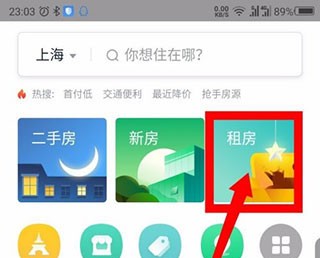 掌上链家app下载