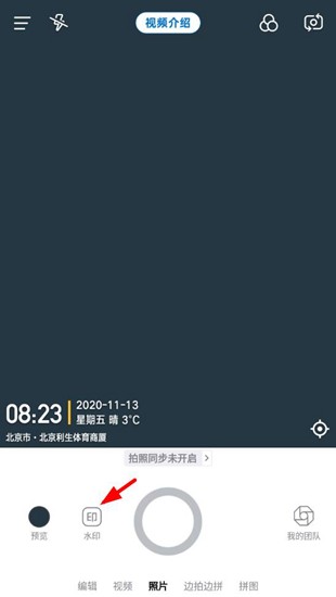 今日水印相机p图软件