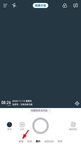 今日水印相机p图软件