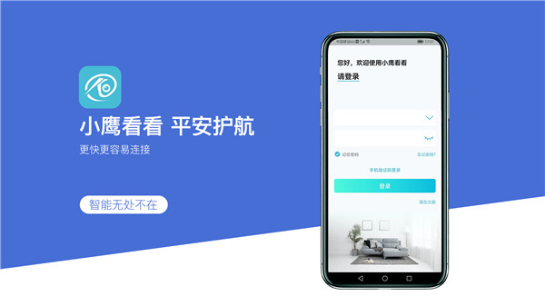 小鹰看看摄像头
