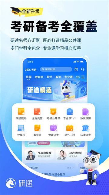 研途考研app3
