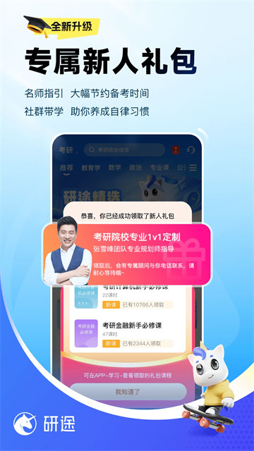 研途考研app2
