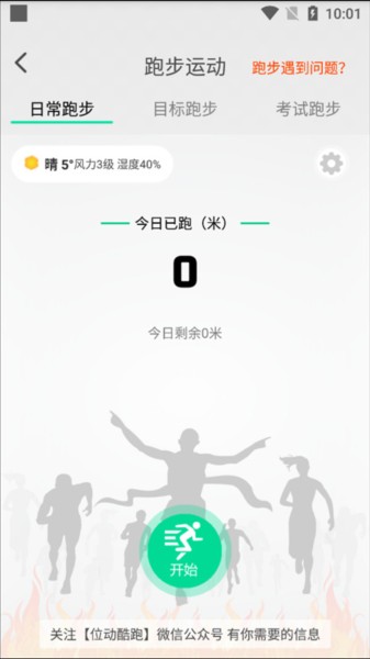 位动酷跑app下载