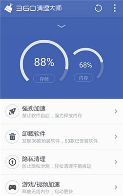 360清理大师app