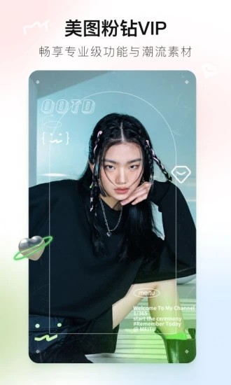 美图秀秀app下载2