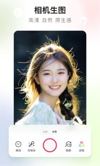 美图秀秀app下载5