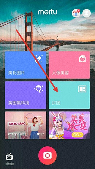 美图秀秀app下载