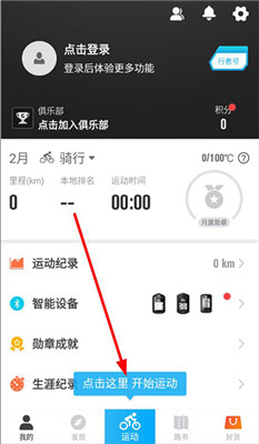 行者骑行app
