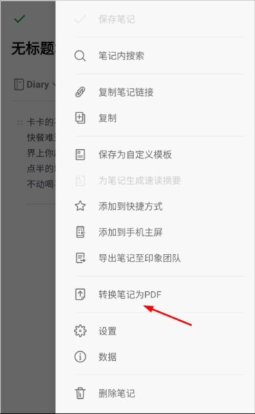印象笔记手机版下载