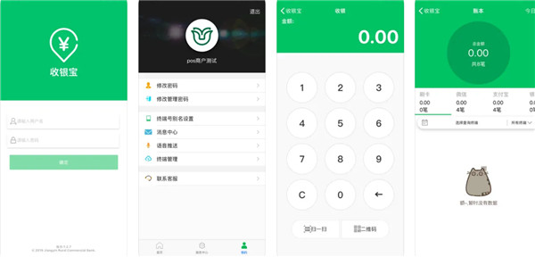 商户收银宝app