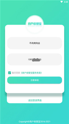 商户收银宝app