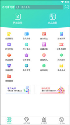 商户收银宝app