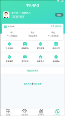 商户收银宝app