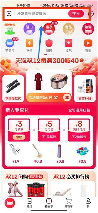 手机天猫2024新版本