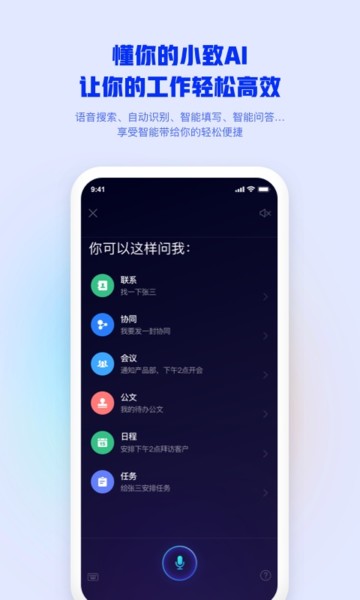 移动办公m3手机版截图