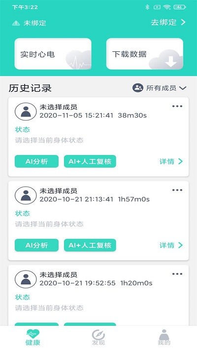 乐普健康手环app1