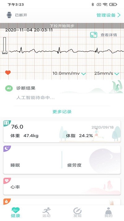 乐普健康手环app2