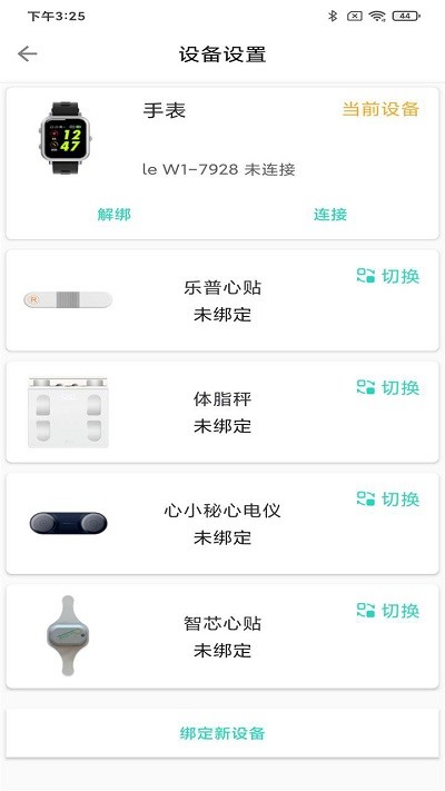 乐普健康手环app4