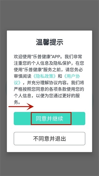 乐普健康手环app