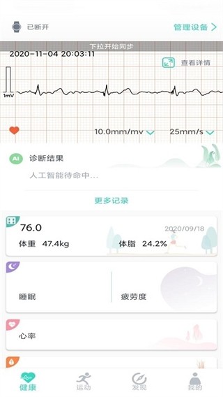 乐普健康手环app