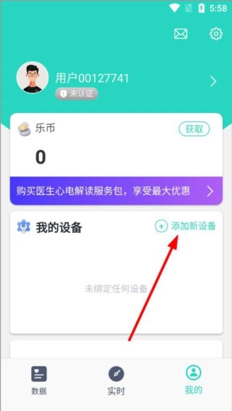 乐普健康手环app
