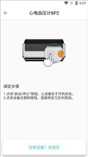 乐普健康手环app