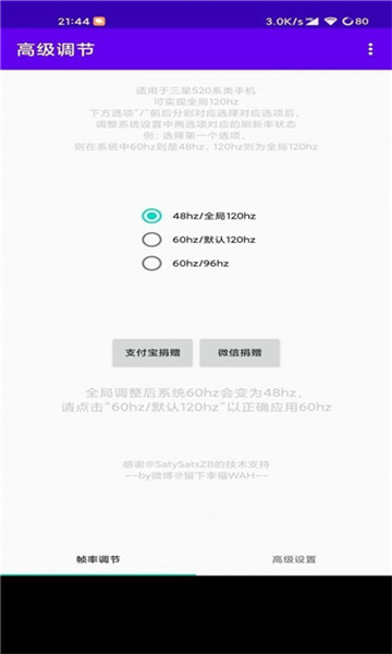 高级调节全局120帧1