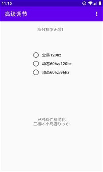 高级调节全局120帧4