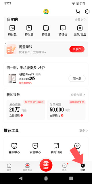 转转二手交易网