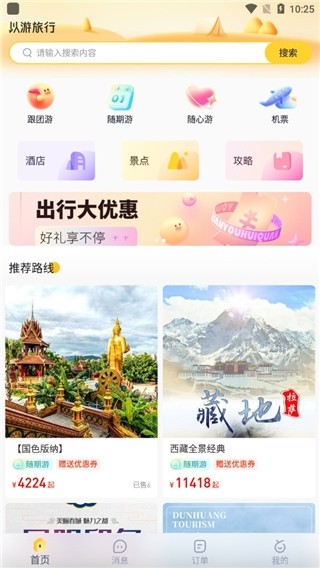 以游旅行