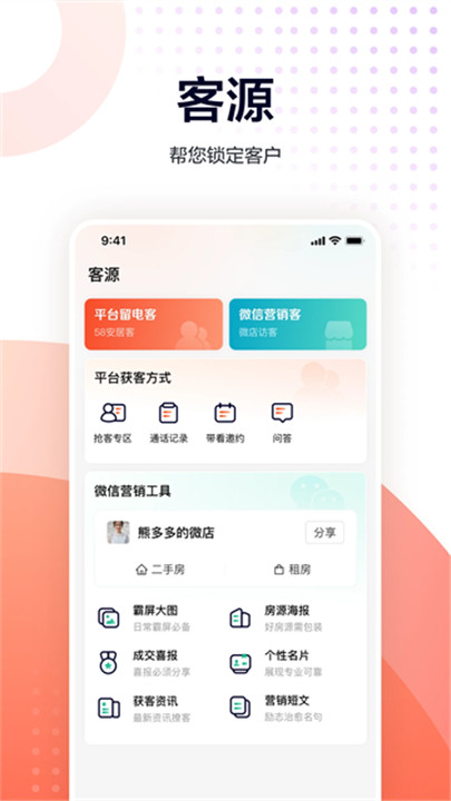 移动经纪人app1