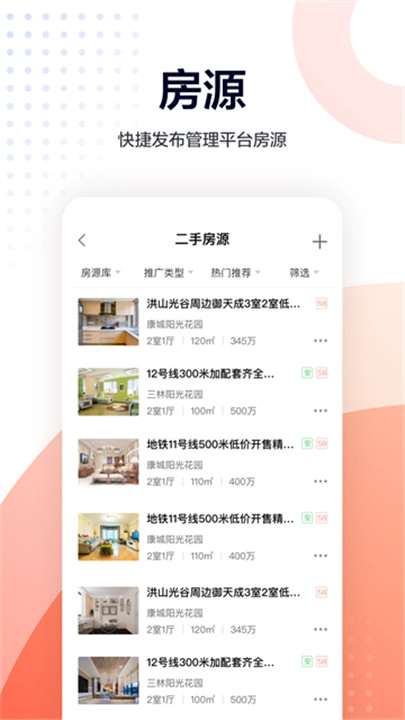 移动经纪人app2