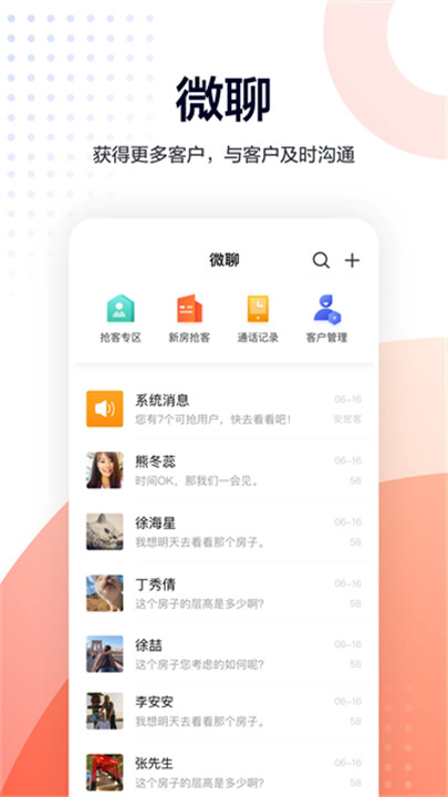 移动经纪人app3