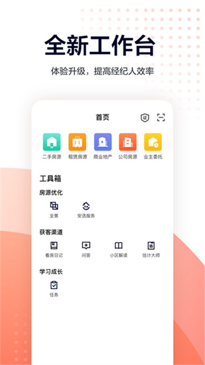 移动经纪人app4