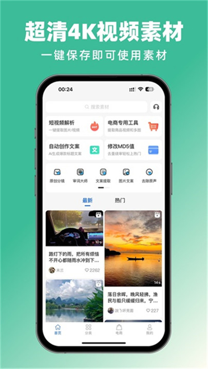 抖素材app1