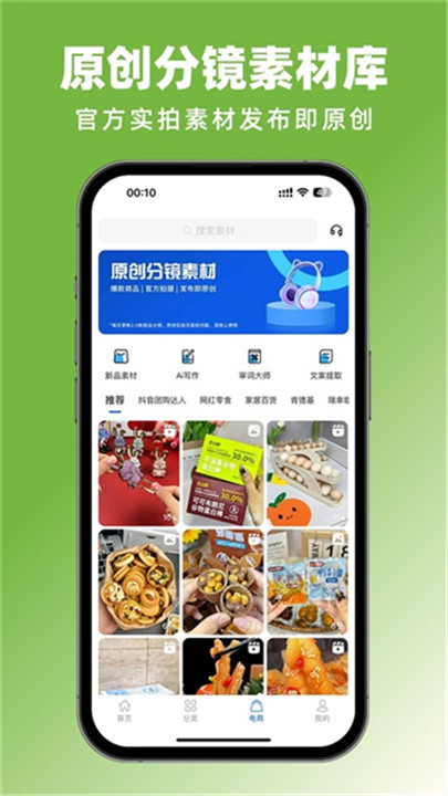 抖素材app2